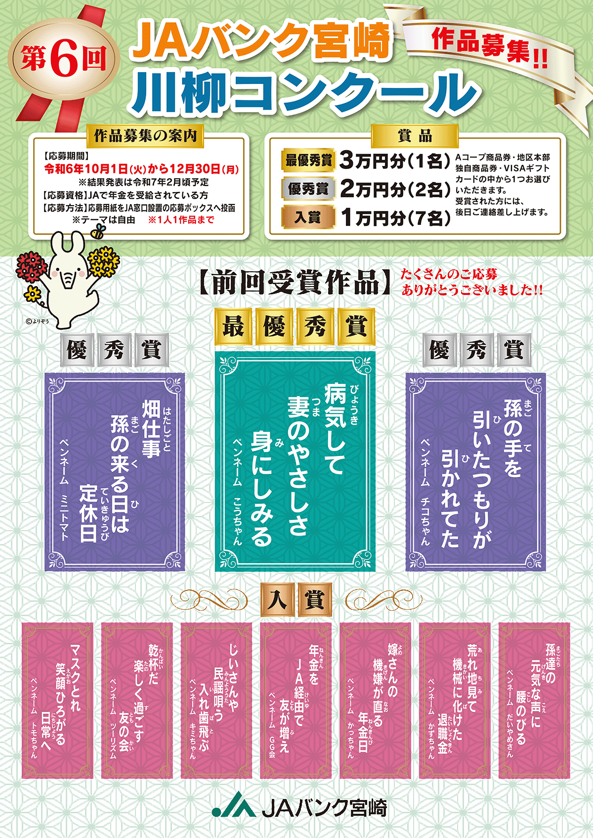 第6回JA川柳コンクール