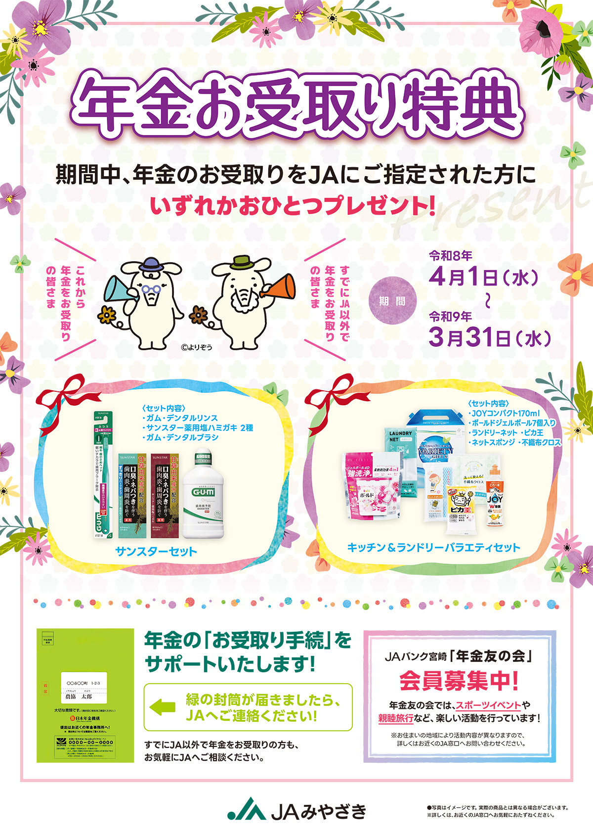 年金お受取り特典